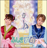 ふしぎ遊戯 玄武開伝 ドラマCD 第四巻/ふしぎ遊戯 - 販売CD