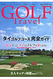 GOLF　Travel　タイ　ゴルフコース完全ガイド　2011