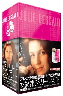 女警部ジュリー・レスコー週末の事件