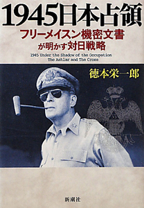 1945日本占領