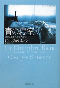 青の寝室