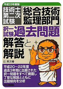 技術士第二次試験「総合技術監理部門」択一試験過去問題 解答と解説