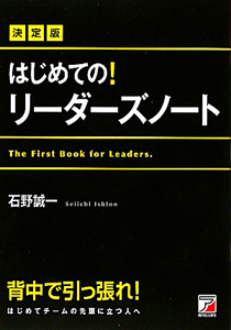 はじめての!リーダーズノート<決定版>