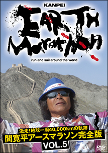 DVD 間寛平アースマラソン完全版 BOXセット上・中・下巻 完全セット Amazon.co.jp: 激走！地球一周40,000kmの軌跡 間寛平アース
