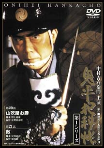 鬼平犯科帳　第１シリーズ第１１巻