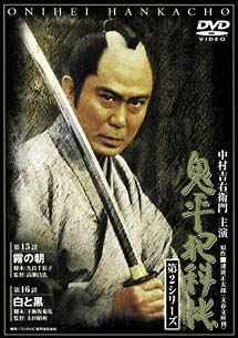 鬼平犯科帳　第２シリーズ第１０巻