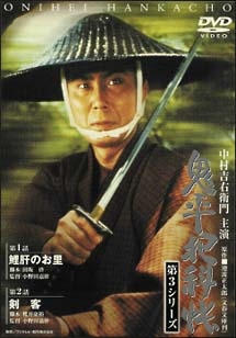 鬼平犯科帳　第３シリーズ第１巻