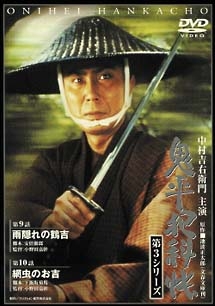 鬼平犯科帳　第３シリーズ第５巻