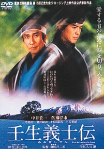 壬生義士伝 - レンタルDVD｜TSUTAYA レンタル・販売 商品在庫検索