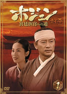 ホジュン~宮廷医官への道~ 1 - レンタルDVD|TSUTAYA レンタル ホジュン~宮廷医官への道~ 1 - レンタルDVD|TSUTAYA レンタル