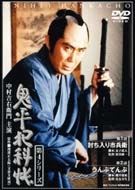 鬼平犯科帳　第４シリーズ第１巻