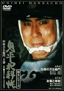 鬼平犯科帳(6~7話) 5-3 - レンタルDVD｜TSUTAYA レンタル・販売