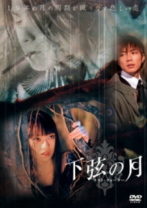 ラスト・クォーター~下弦の月