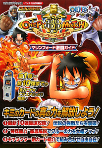 DATA CARDDASS ONE PIECE ワンピーベリーマッチダブル マリンフォード