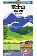 山と高原地図　富士山　御坂・愛鷹　２０１１