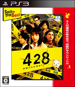 ４２８　～封鎖された渋谷で～　Ｓｐｉｋｅ　Ｔｈｅ　Ｂｅｓｔ