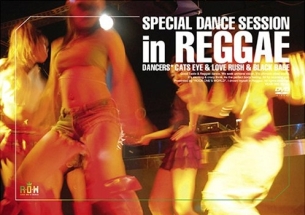 Ｓｐｅｃｉａｌ　Ｄａｎｃｅ　Ｓｅｓｓｉｏｎ！Ｉｎ　Ｒｅｇｇａｅ