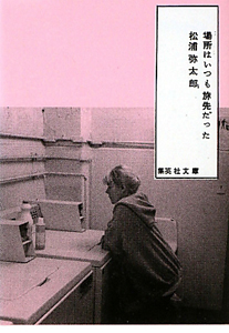 場所はいつも旅先だった