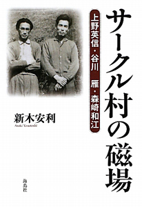 サークル村の磁場