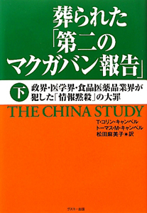 葬られた「第二のマクガバン報告」(下)