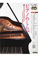 ピアノのしらべ　世代を超えて受け継がれる日本のうた・民謡編　CD付