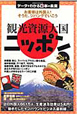 観光資源大国ニッポン　お客様は外国人！そうだ、ジパングでいこう