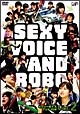 セクシーボイス アンド ロボ 2