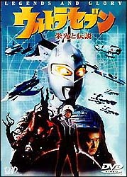 ウルトラセブン１９９９最終章６部作第１弾～栄光と伝説