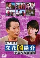 地方記者・立花陽介 伊豆大島通信局