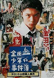 金田一少年の事件簿~タロット山荘殺人事件 - レンタルDVD｜TSUTAYA