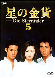 5 星の金貨(9~10話)