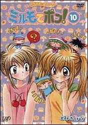 わがまま☆フェアリーミルモでポン!ミルミル(37~40話) 10 - レンタル