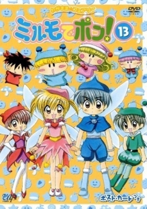 DVD わがまま☆フェアリー ミルモでポン! ミルミル　全巻　レンタル落ち DVD わがまま☆フェアリー ミルモでポン! ミルミル 全巻 レンタル落ち