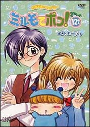 わがまま☆フェアリーミルモでポン!(97~100話) 2-12 - レンタルDVD