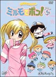 わがまま☆フェアリーミルモでポン！　３ねんめ４