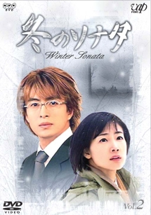 冬のソナタ レンタルセット(4-7) - レンタルDVD｜TSUTAYA レンタル