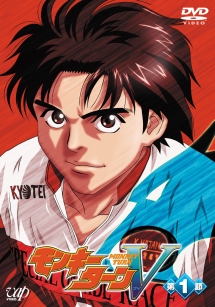 モンキーターンV レンタルセット(1~4巻) - レンタルDVD｜TSUTAYA