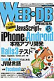 WEB＋DB　PRESS　特集：iPhone＆Android／Rails3テスト(61)