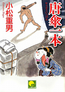 唐傘一本