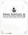 ファイナルファンタジーXI　ギルド・マスターズガイド　Ver．101207