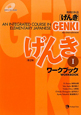 初級日本語［げんき］　ワークブック＜第2版＞　CD－ROM付(1)
