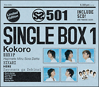 ＳＳ５０１シングルボックス　１「Ｋｏｋｏｒｏ」