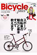 Ｂｉｃｙｃｌｅ　ｐｌｕｓ