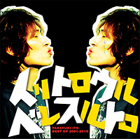 イリトロウルベレスルトロ~BEST OF 2001-2010~