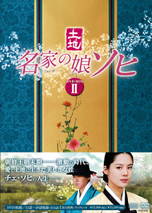 名家の娘　ソヒ　DVD－BOX2