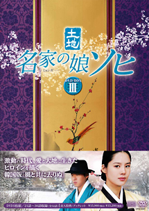 名家の娘　ソヒ　DVD－BOX3