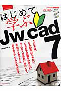 はじめて学ぶ　Ｊｗ＿ｃａｄ７