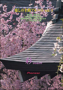 癒しの名曲アルバム　Vol．5　日本の美・東北地方の桜と紅葉、美しい管楽アンサンブル
