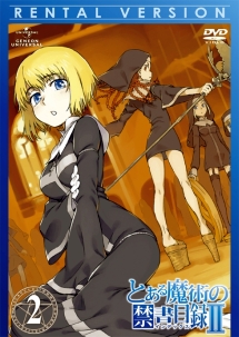 とある魔術の禁書目録(インデックス)II 第2巻