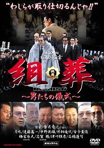 組葬 KUMISO